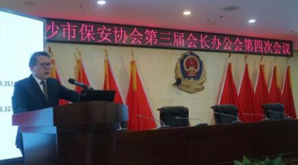 長沙市保安協(xié)會(huì),長沙市保安 長沙市保安協(xié)會(huì),長沙市保安
