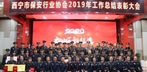 西寧市保安行業(yè)協(xié)會(huì),西寧市保安協(xié)會(huì) 西寧市保安行業(yè)協(xié)會(huì),西寧市保安協(xié)會(huì)